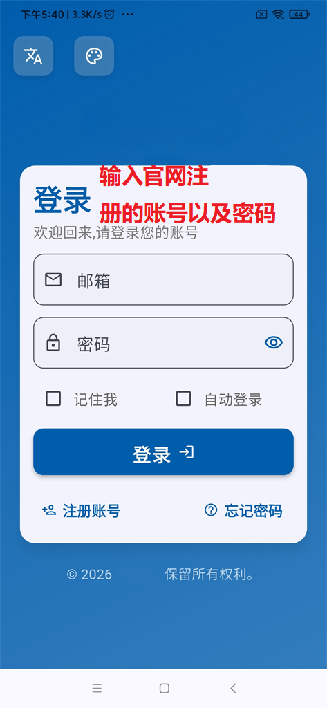 Android (安卓手机/平板) 步骤 1 - 下载 APK 安装