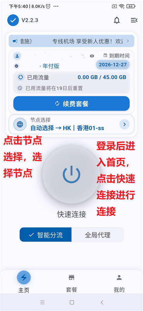 Android (安卓手机/平板) 步骤 2 - 打开应用与授权