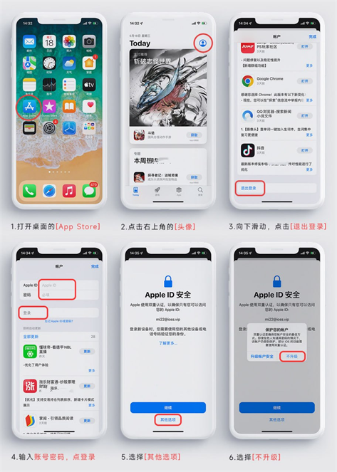 iOS (苹果手机/平板) 步骤 1 - 切换海外地区下载
