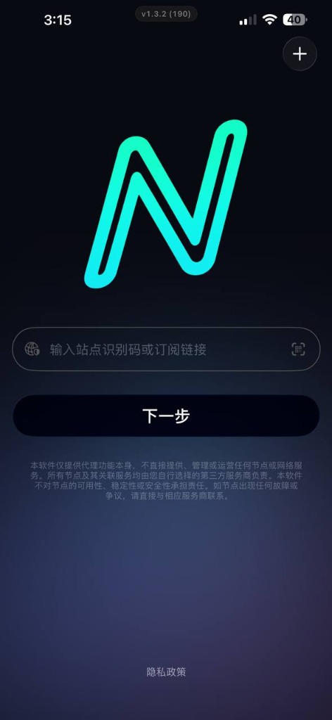iOS (苹果手机/平板) 步骤 2 - 输入站点识别码