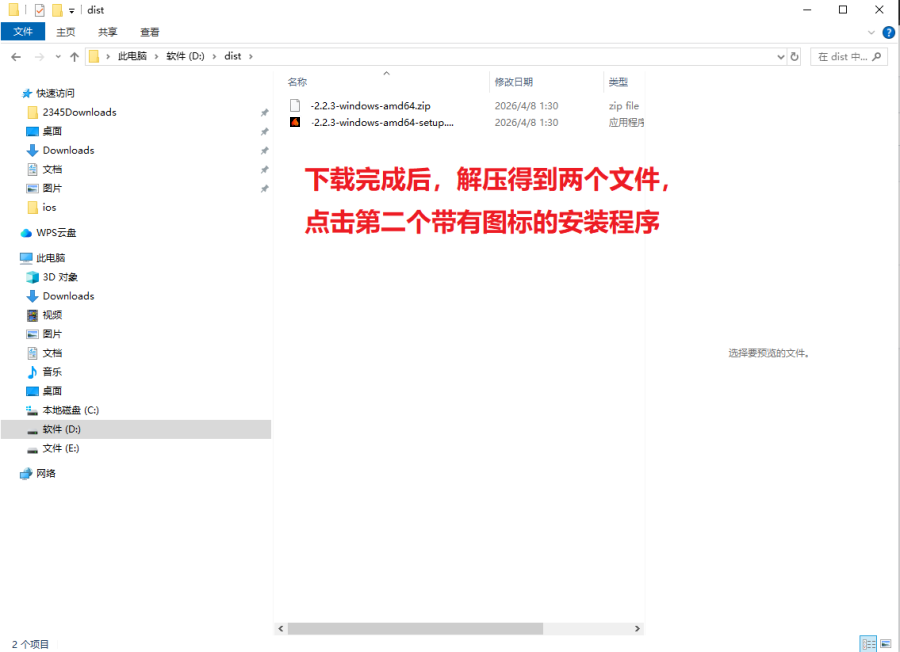Windows (PC电脑) 步骤 1 - 下载安装包