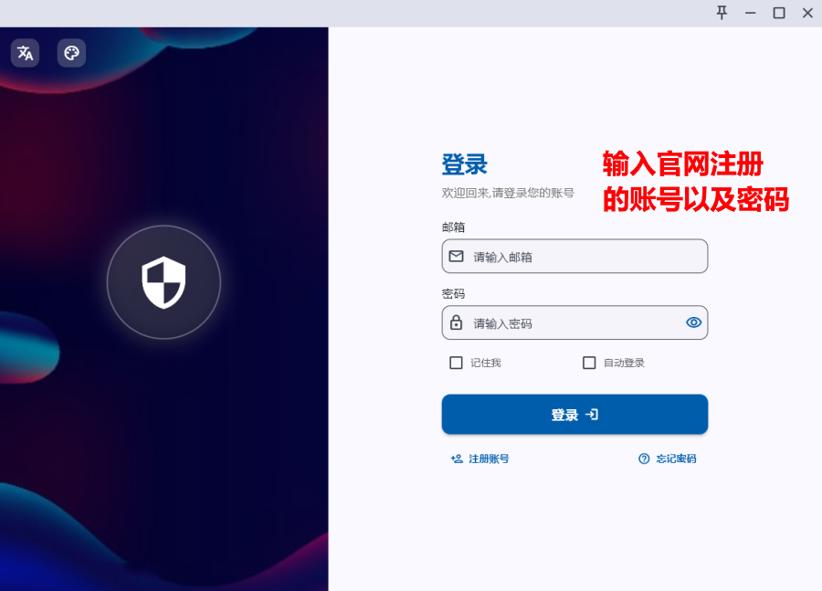 Windows (PC电脑) 步骤 3 - 登录同步